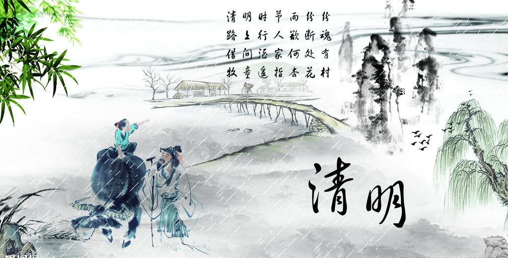 清明节 청명절