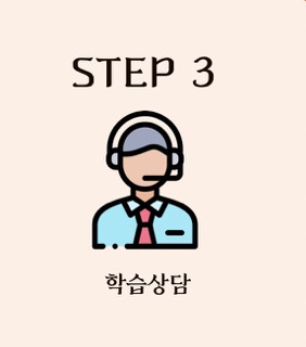 학습상담 작게.jpeg
